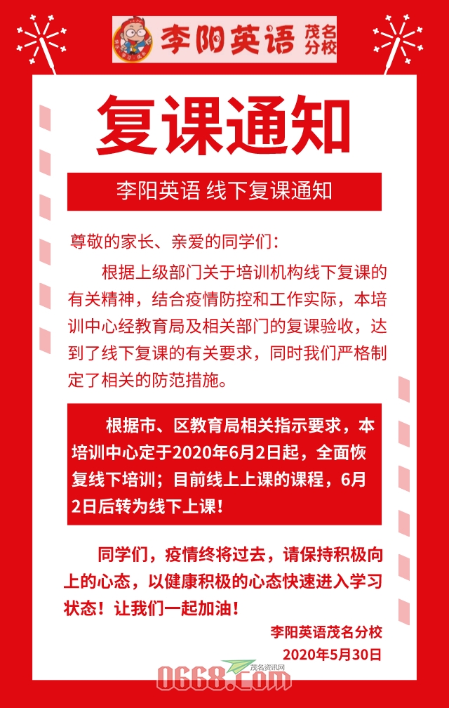 复课通知.jpg