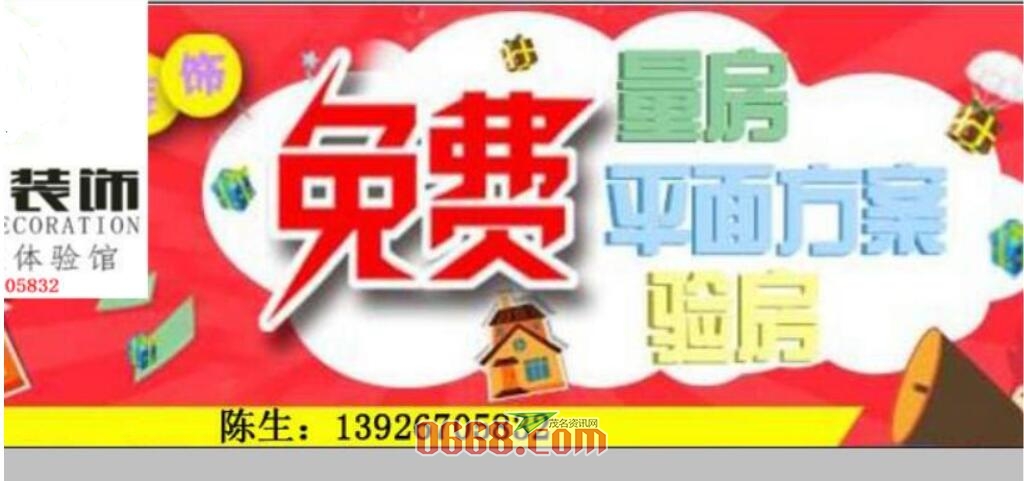 免费量房.jpg