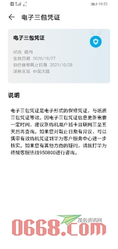 Screenshot_20210219_105356_com.huawei.phoneservice.jpg