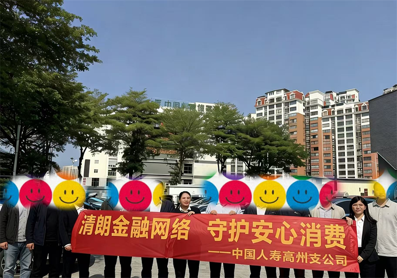 中国人寿高州支公司：“3·15”消保宣传进车场 护航新就业群体